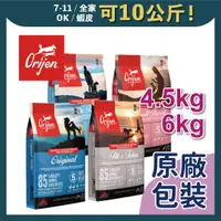 在飛比找蝦皮購物優惠-免睏【✨免運 歐睿健 Orijen 狗飼料 4.5kg/6k