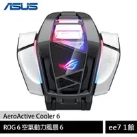 在飛比找蝦皮商城優惠-ASUS ROG Phone 6/6D/ROG7 共用空氣動