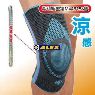 ALEX 丹力護具-護膝 N-04 潮型系列-涼感護膝