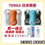 免運 買一送三 TENGA FLIP ORB PASTAIO TFO 0零系列ZERO 自慰杯 飛機杯 自慰器