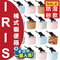 在飛比找蝦皮購物優惠-日本 IRIS 桶式貓便箱 桶型便盆 PUNT-530 PU