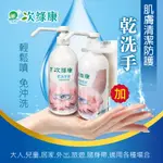 【次綠康】乾洗手液500ML*2含L架 乾洗手 洗手液 乾洗手噴霧 洗手液 消毒水 消毒噴霧 除菌液 殺菌 清潔 除菌