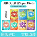 【清倉特價】劍橋少兒英語 SUPER MINDS敎材STARTER1/2/3/4/5/6級別可點讀英版