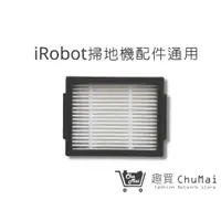 在飛比找蝦皮商城優惠-【iRobot】 i7+ E6 S9 S9濾網 E5濾網 i