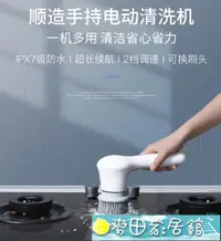 在飛比找樂天市場購物網優惠-電動清潔刷 小米順造多功能無線電動清潔刷家用強力去油污廚房便