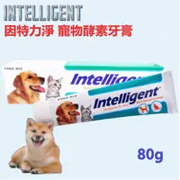 在飛比找樂天市場購物網優惠-Intelligent 因特力淨寵物酵素牙膏 80g 寵物牙