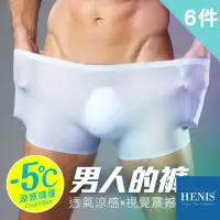 在飛比找momo購物網優惠-【HENIS】黑科技3D立體零著感無痕四角褲_買3送3超值6