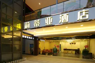 莉蒂亞酒店(成都火車東站店)Lydia Hotel (Chengdu East Railway Station)