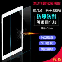 在飛比找蝦皮商城優惠-New iPad玻璃保護貼2019 Air Pro 9.7 