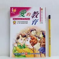 在飛比找蝦皮購物優惠-[ 山居 ] 世界少年文學名著 14 愛的教育 幼福文化/2