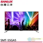 SANLUX 台灣三洋 50吋 ANDROIDTV 聯網 4K 液晶顯示器 SMT-55GA5