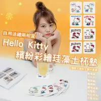 在飛比找momo購物網優惠-【收納王妃】三麗鷗 Sanrio Hello Kitty珪藻