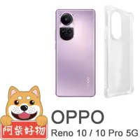 在飛比找momo購物網優惠-【阿柴好物】OPPO Reno 10 / 10 Pro 5G