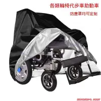 在飛比找蝦皮購物優惠-滿199發貨 老人電動輪椅蓋佈防曬代步車防塵罩 WL1Z 輪