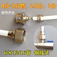 在飛比找蝦皮購物優惠-4分轉2分淨水器轉接頭6分轉1216管2.5分8mm淨水管3