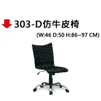 在飛比找樂天市場購物網優惠-【文具通】303-D仿牛皮椅