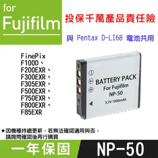特價款@富士 Fujifilm NP-50 副廠電池 FNP50 與Pentax D-Li68共用 (4.5折)