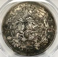 在飛比找Yahoo!奇摩拍賣優惠-PCGS AU明治二十九年老包帶光左打銀