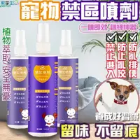 在飛比找momo購物網優惠-【ENJOY LIFE 樂享生活】寵物禁區噴霧 120ML(