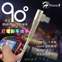 在飛比找蝦皮購物優惠-台灣製『5A彎頭 Micro USB充電線』HTC Desi