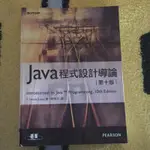 JAVA程式設計導論 第十版