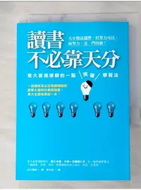 在飛比找蝦皮購物優惠-讀書不必靠天分-東大首席律師的一點突破學習法_山口真由【T1