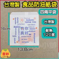 在飛比找Yahoo!奇摩拍賣優惠-有你真好 4兩 防油紙袋 台灣製 四兩小袋 紙袋 漢堡袋 早