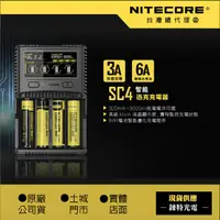 在飛比找蝦皮購物優惠-SC4【錸特光電 NITECORE台灣總代理】全兼容 充電器