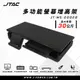 【J-POWER 杰強】JTAC 多功能螢幕增高支架 JT-MS-2002B / 無光(螢幕支架/抽屜架/手機平板架/收