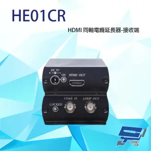 昌運監視器 HE01CR HDMI 同軸線延長器 接收端 R端 最遠距離100M (10折)