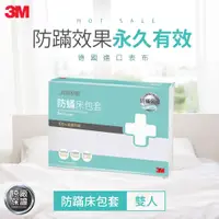 在飛比找蝦皮購物優惠-【普羅恩寢具館】3M 新絲舒眠 100%防蹣 床包套-雙人(