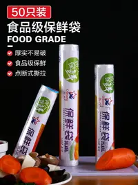 在飛比找樂天市場購物網優惠-楓林宜居 家用點斷式食品保鮮袋加厚大號小號連卷袋手撕袋微波爐