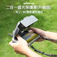 在飛比找蝦皮購物優惠-DJI RC2 RC 帶屏 遙控器 帶屏遙控 Air3 Mi