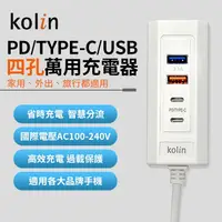 在飛比找PChome24h購物優惠-歌林4孔萬用充電器(PD+USB)