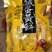 在飛比找蝦皮購物優惠-老楊 鹹蛋黃餅 230g