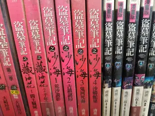 ✿哈哈二手書✿嘉義七櫃21【盜墓筆記之沙海 1-4完 】【作者-南派三叔】普天出版※二手書