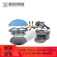 在飛比找露天拍賣優惠-台灣現貨科沃斯 掃地機器人 CEN54 CEN540 CEN