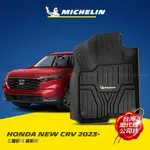 MICHELIN 米其林 全包式立體腳踏墊【本田 HONDA CRV 六代 2023.7~】