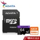 威剛 ADATA Premier microSDXC U1 64G記憶卡(附轉卡) 現貨 蝦皮直送