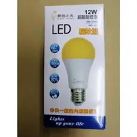 在飛比找蝦皮購物優惠-寶島之光 驅蚊燈 12W LED 超節能燈泡 E27 夏天救