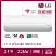 【LG 樂金】2-4坪◆旗艦WiFi雙迴轉變頻冷暖清淨空調(LSU22DHPM+LSN22DHPM)