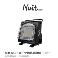 在飛比找蝦皮購物優惠-NUIT 努特 國王企鵝 瓦斯暖爐 1.7kW 不插電 卡式