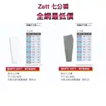 ZETT 網路價七分 1077棒球 棒球褲 壘球 壘球褲 球褲 褲子 少棒球褲 青棒球褲 大人 成人 小孩 兒童