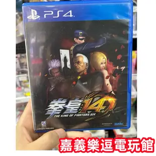 【PS4遊戲片】PS4 拳皇14 格鬥天皇14 ✪中文中古二手✪嘉義樂逗電玩館