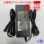 【清倉】台達電 DELTA DC 12V 5A 60W 超值變壓器 網路設備 監控電源 LED電源 DC轉接頭 大廠品質