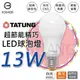 大同LED超節能燈泡 【13W】 LED 球泡燈 檢驗合格 E27 白光 黃光 超節能精巧燈泡 節能省電 符合BSMI