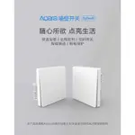 AQARA智能牆壁開關 ZIGBEE 綠米牆壁開關 AQARA牆壁開關雙鍵 小米家智能牆壁面板開關