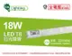 【長光】LED T8 18W 6500K 白光 CNS 4尺 日光燈管 (7.5折)