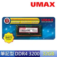 在飛比找momo購物網優惠-【UMAX】DDR4 3200 32GB 筆記型記憶體(20