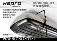 在飛比找MyRack車架專家優惠-HAPRO BOX LIFT 行李箱吊掛組 || THULE